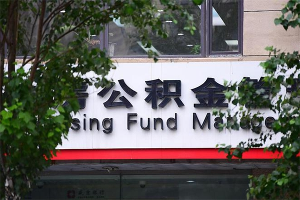 阿克苏公积金专业提取代办（公积金专业提取代办宿迁）